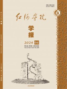 红河学院学报